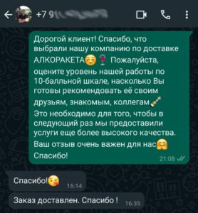 Отзыв о доставке алкоголя в Иркутске номер 5