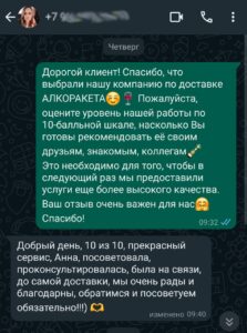 Отзыв о доставке алкоголя в Иркутске номер 6